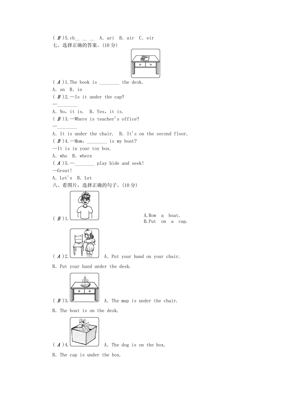 三年级英语下册 Unit 4 Where is my car单元综合测试 人教版PEP.doc_第3页