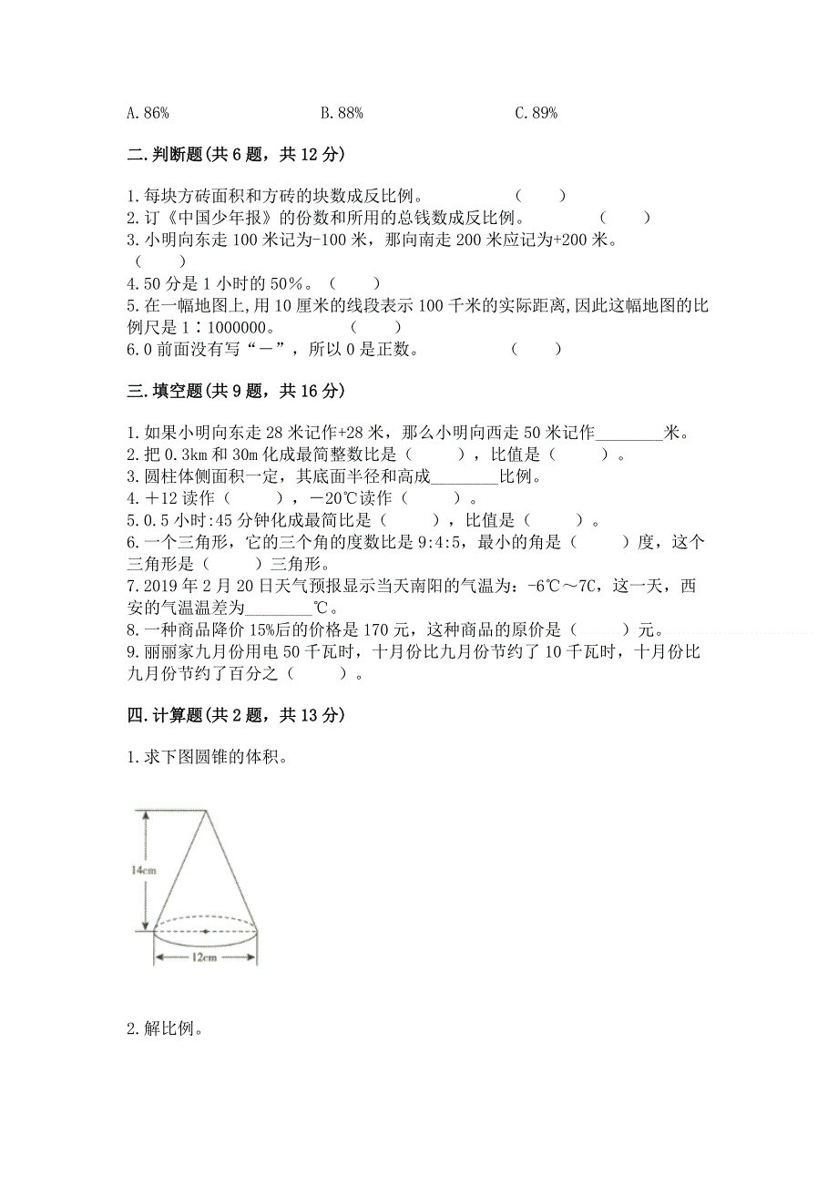 小学六年级下册数学期末测试卷含完整答案【各地真题】.docx_第2页