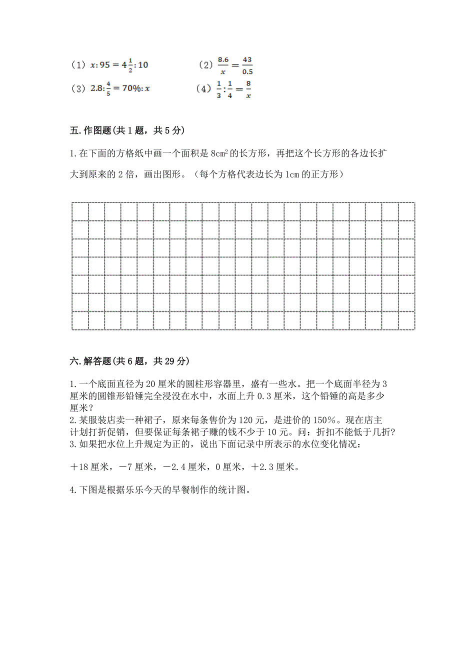 小学六年级下册数学期末测试卷含完整答案【各地真题】.docx_第3页