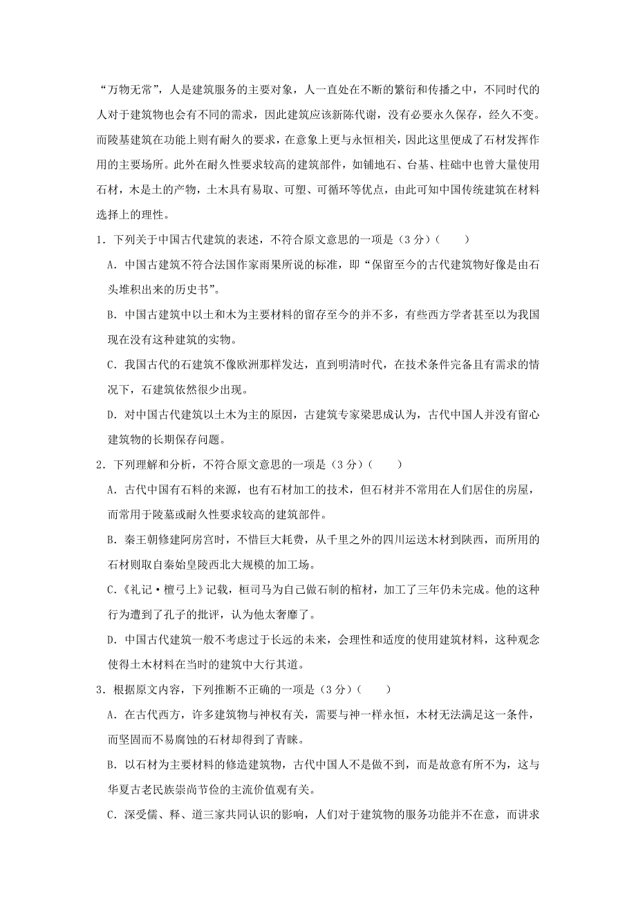 云南省玉溪市民族中学2017-2018学年高一语文下学期期中试题.doc_第2页