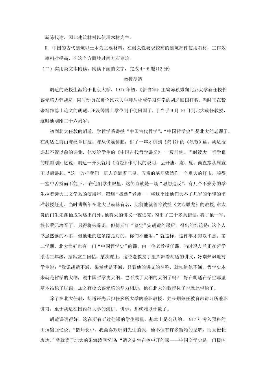 云南省玉溪市民族中学2017-2018学年高一语文下学期期中试题.doc_第3页