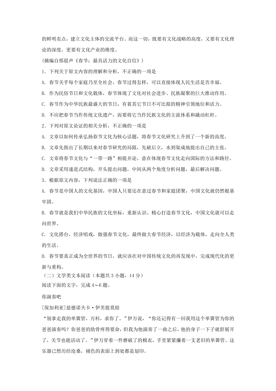 四川省宜宾县第一中学2018届高考语文适应性（最后一模）考试试题.doc_第2页