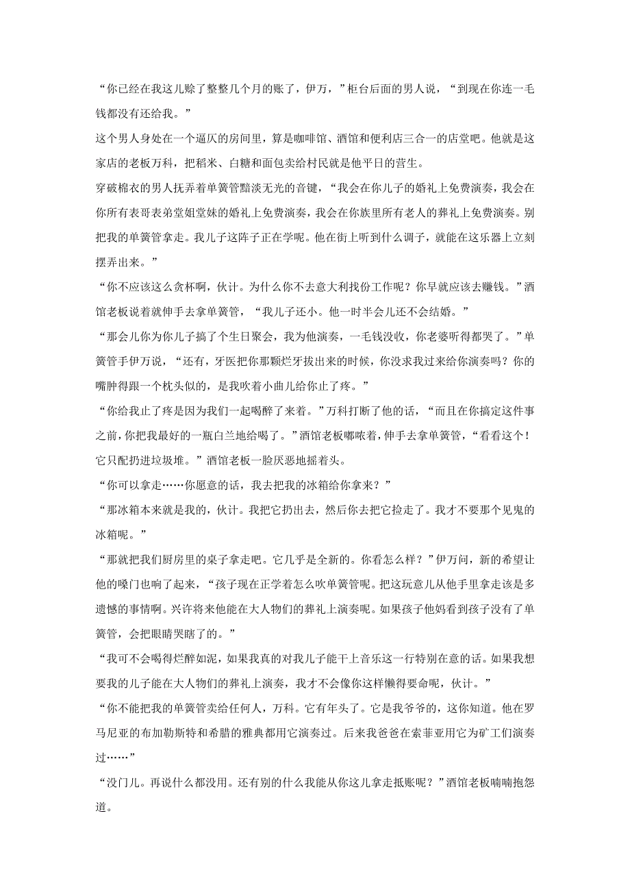 四川省宜宾县第一中学2018届高考语文适应性（最后一模）考试试题.doc_第3页