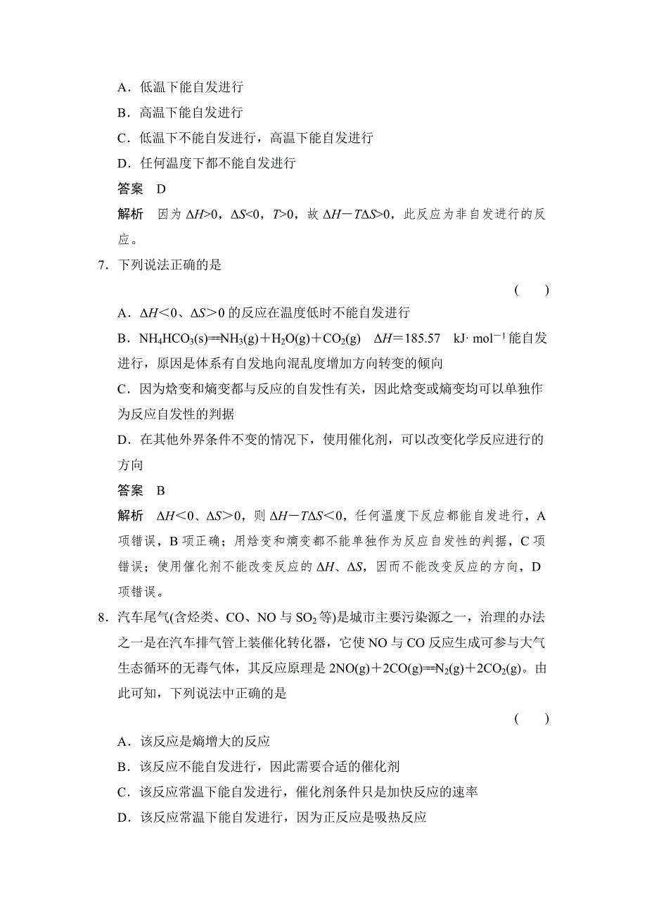 《创新设计》2014-2015学年高二化学鲁科版选修4分层训练：2-1 化学反应的方向 WORD版含解析.doc_第3页