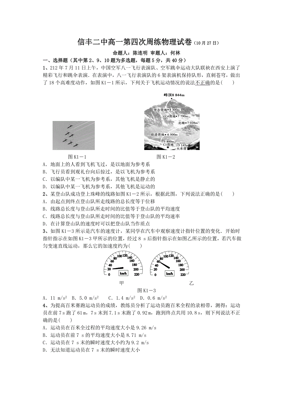 江西省信丰二中2015-2016学年高一第四次周练物理试卷 WORD版含解析.doc_第1页