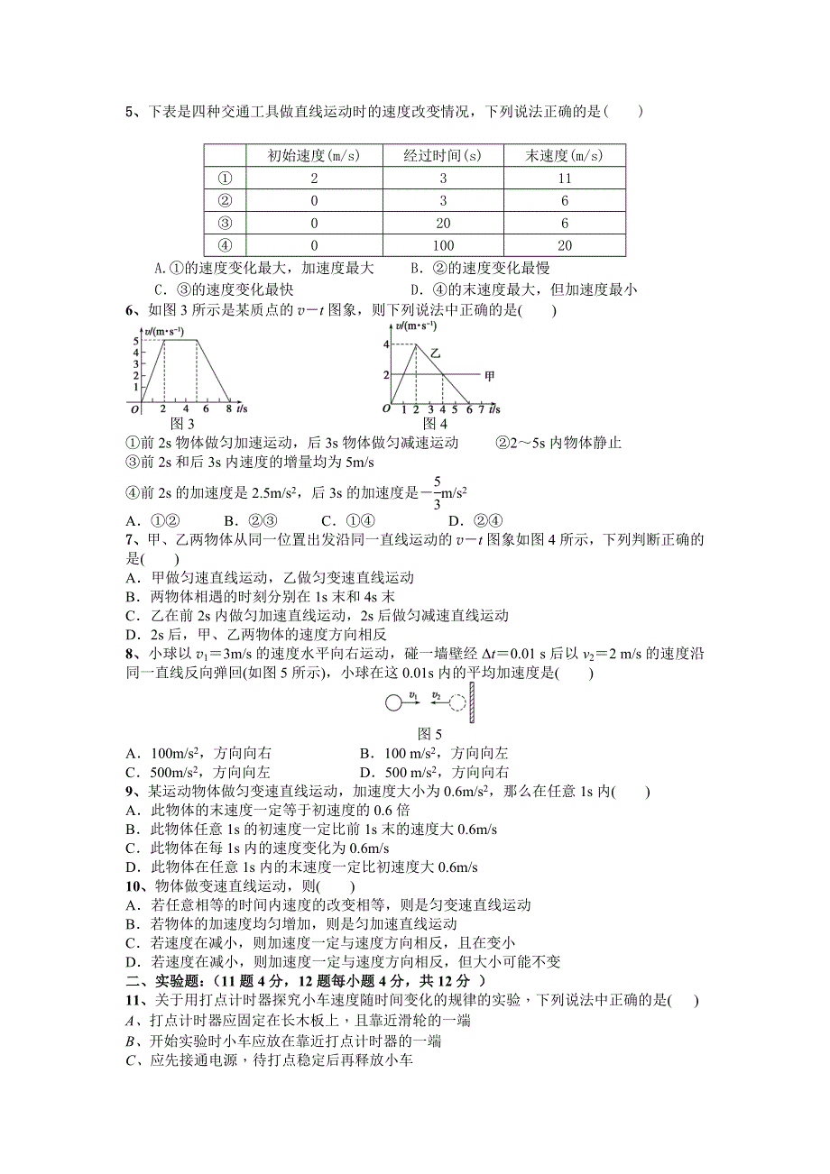 江西省信丰二中2015-2016学年高一第四次周练物理试卷 WORD版含解析.doc_第2页