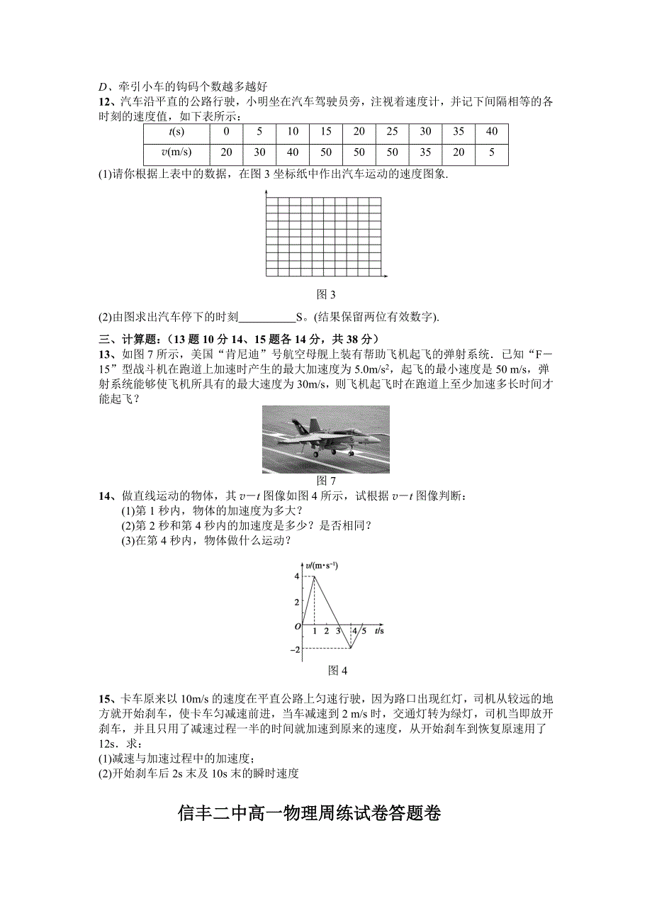 江西省信丰二中2015-2016学年高一第四次周练物理试卷 WORD版含解析.doc_第3页