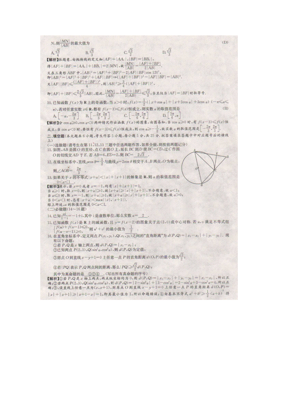 《名校》2015年高校招生全国统一考试考前演练（六）湖南卷数学（理）试题 扫描版含答案.doc_第2页