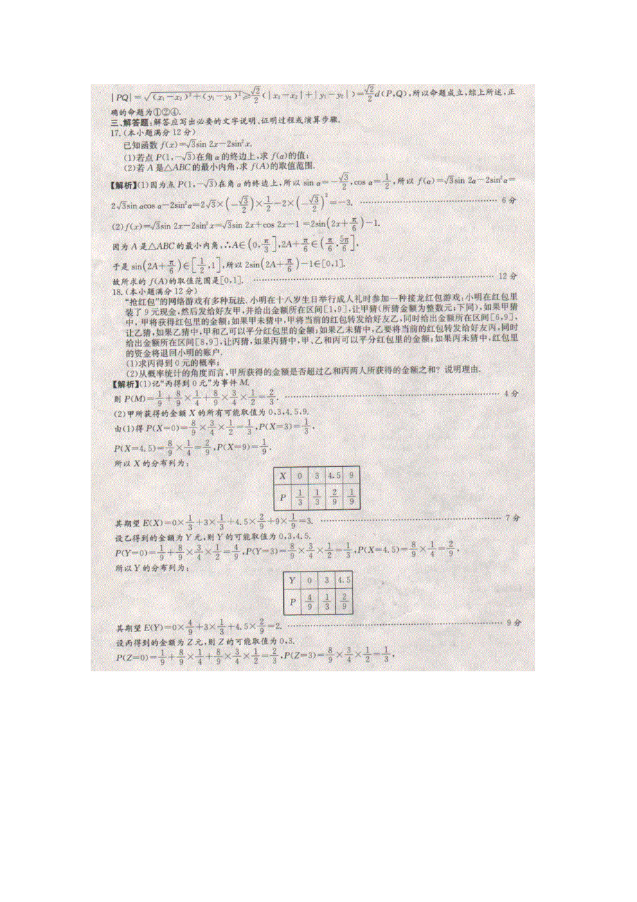 《名校》2015年高校招生全国统一考试考前演练（六）湖南卷数学（理）试题 扫描版含答案.doc_第3页