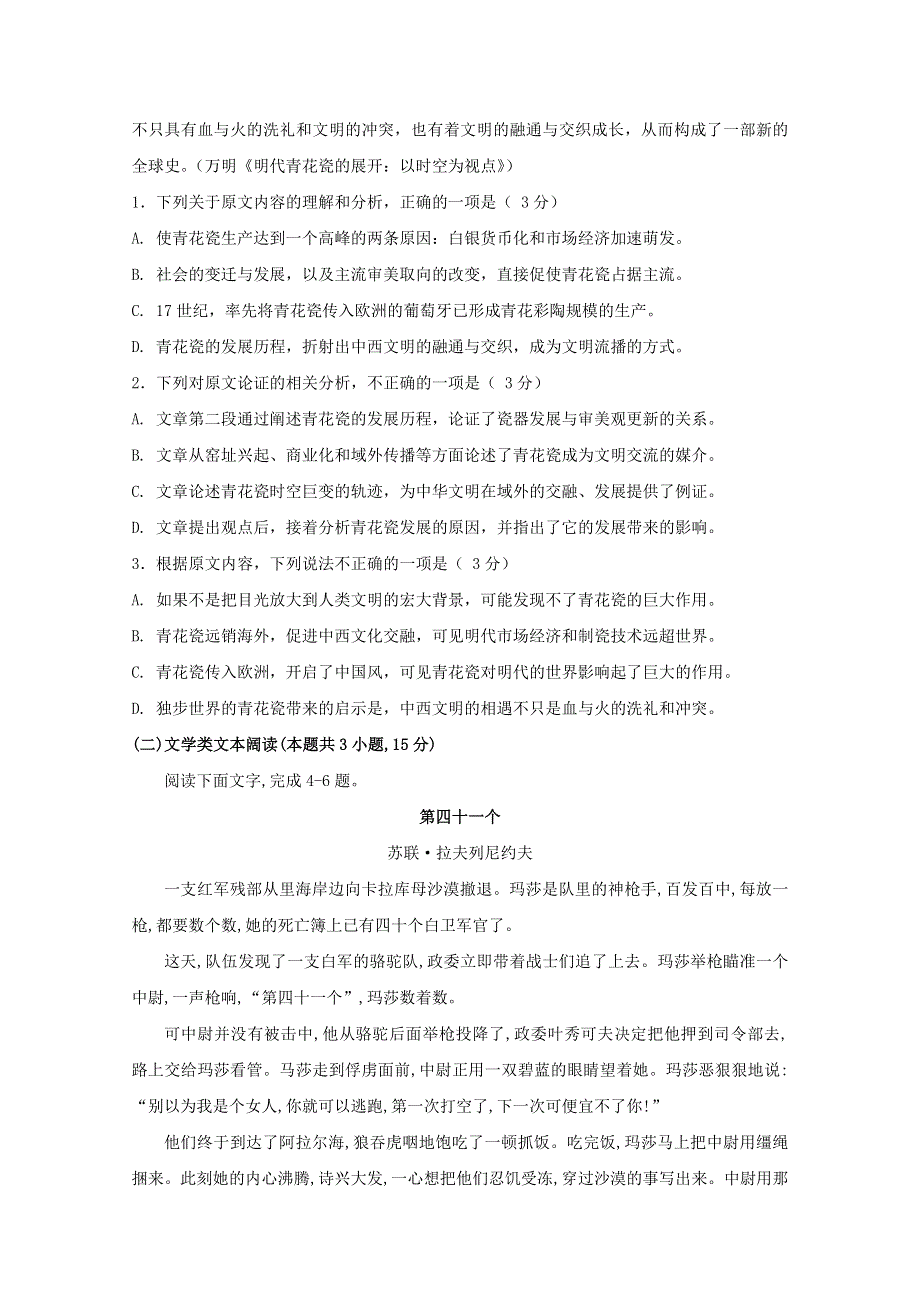 四川省宜宾县第一中学校2018-2019学年高二语文上学期第三次月考试题.doc_第2页