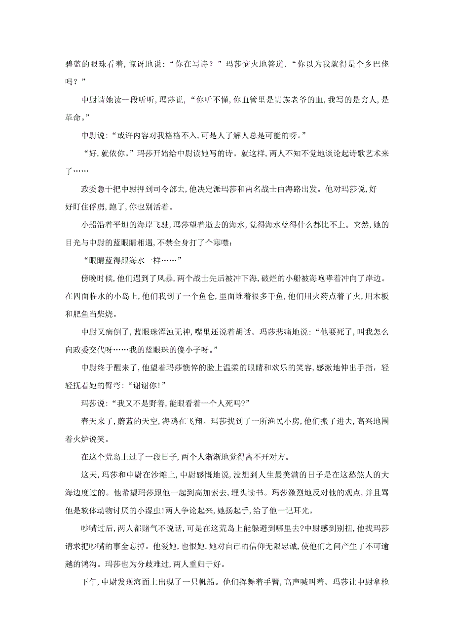 四川省宜宾县第一中学校2018-2019学年高二语文上学期第三次月考试题.doc_第3页