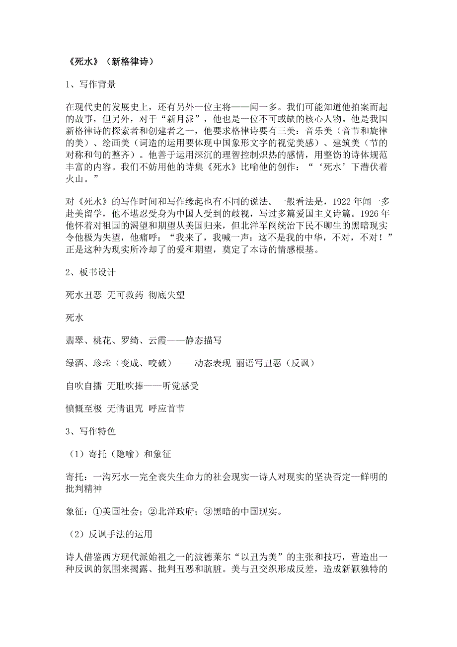 2011年高一语文教案：2.5《死水》（语文版必修1）.doc_第1页