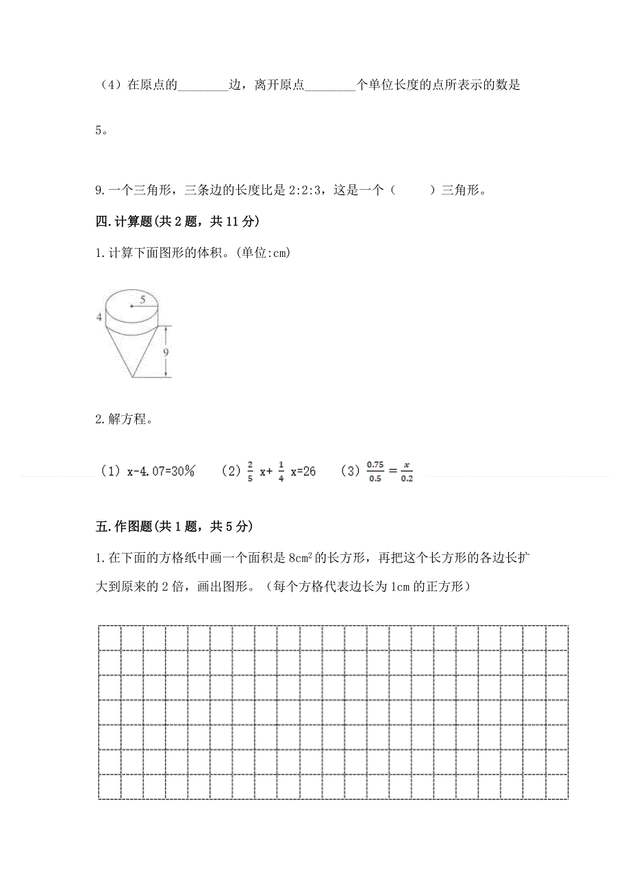 小学六年级下册数学期末测试卷及答案（易错题）.docx_第3页