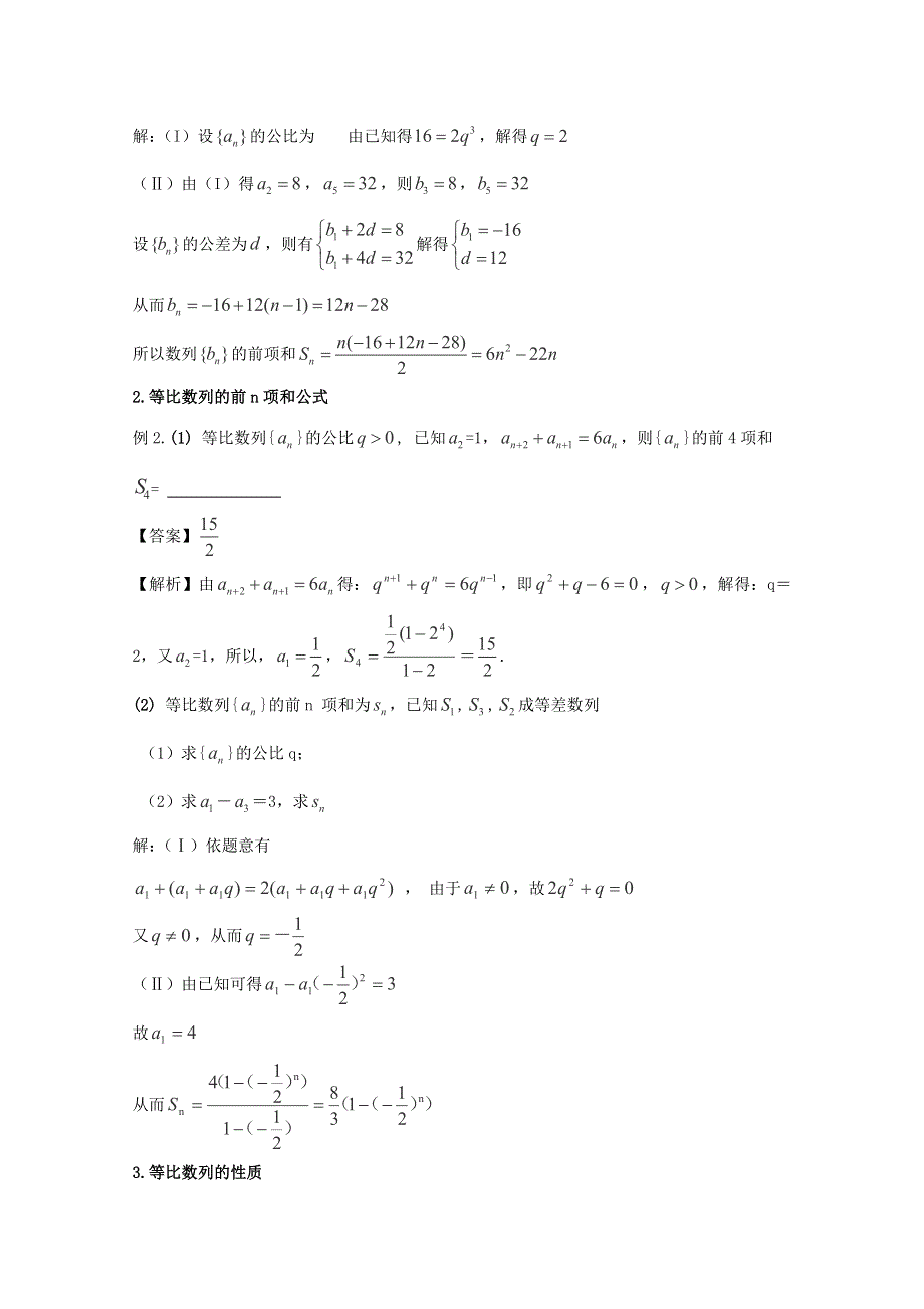 《名师面对面》（人教通用）2014届数学（理）一轮复习知识点逐个击破专题讲座：等比数列 WORD版含解析.doc_第3页