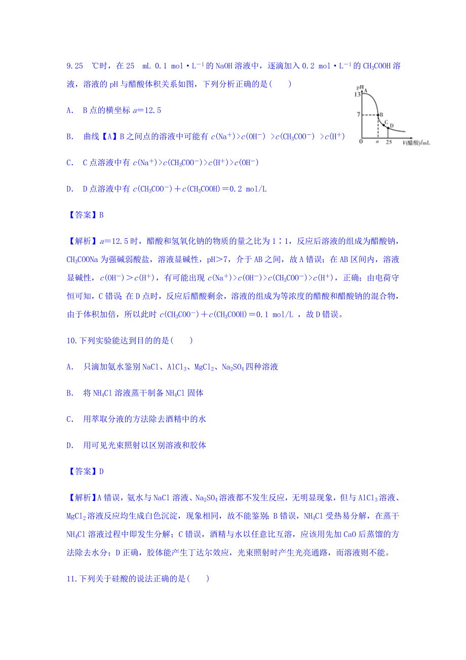 云南省玉溪市民中2018届高三第八次适应性考试理综化学 WORD版含答案.doc_第2页