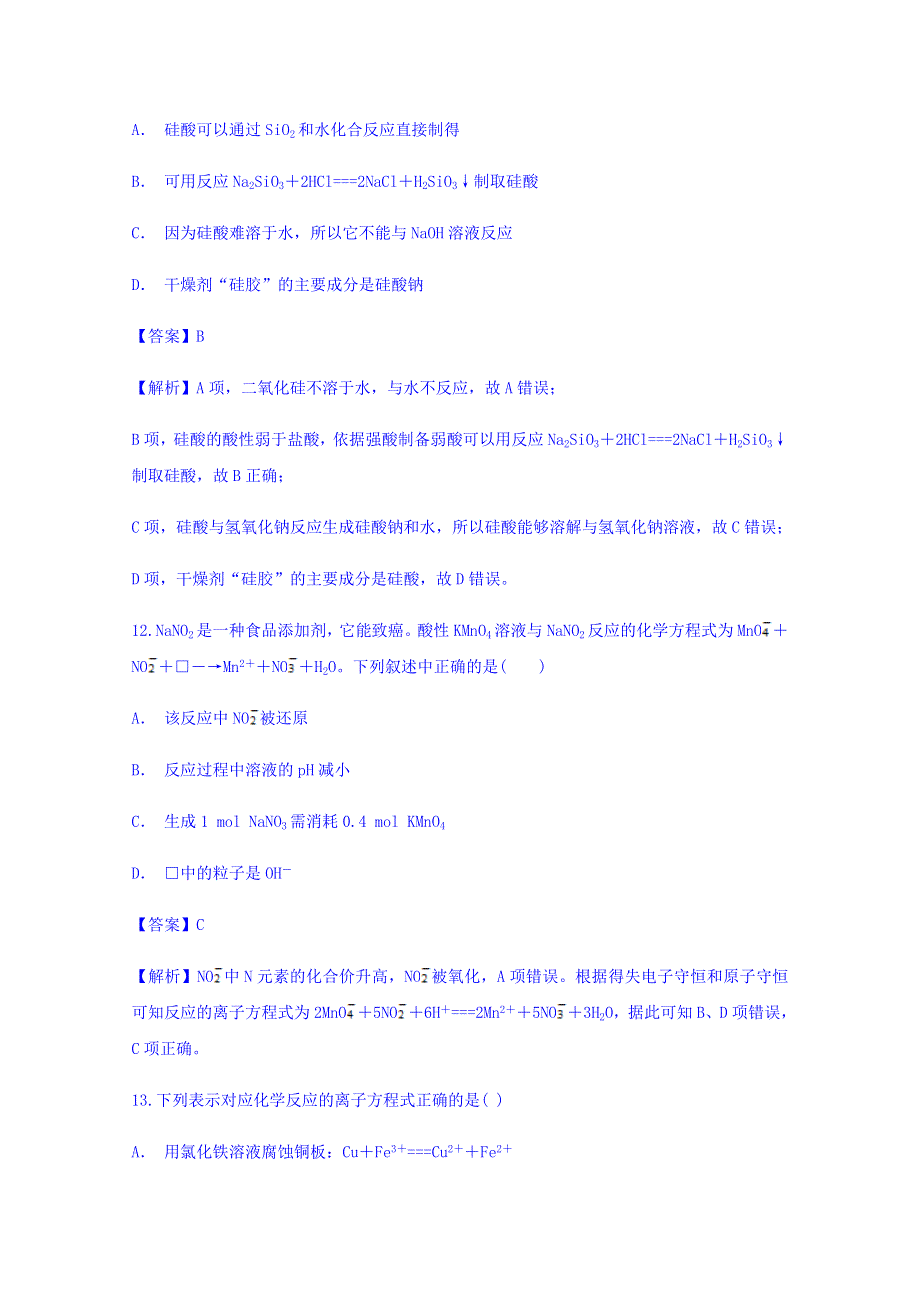 云南省玉溪市民中2018届高三第八次适应性考试理综化学 WORD版含答案.doc_第3页