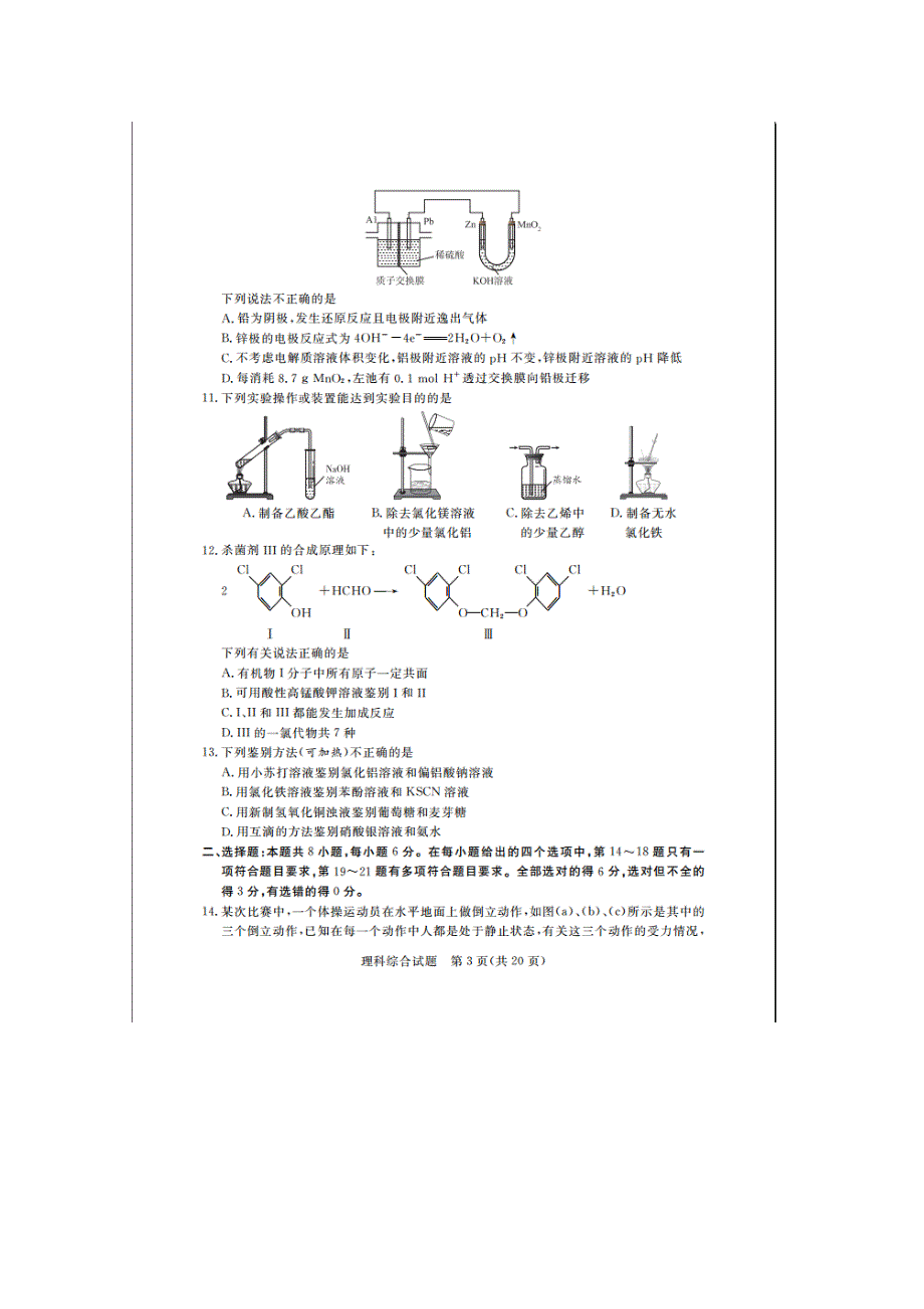 《名校》2015届普通高等学校招生全国统一考试考前猜题理科综合试题（全国II卷） 扫描版含答案.doc_第3页