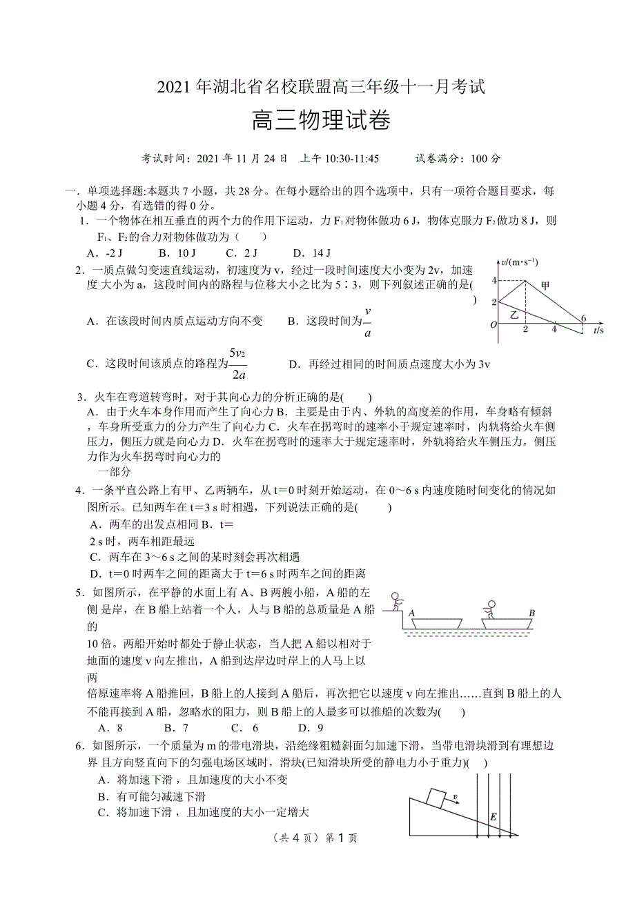 《名校》2021 年湖北省联盟高三年级十一月考试物理试题+答案 WORD版含答案.doc_第1页