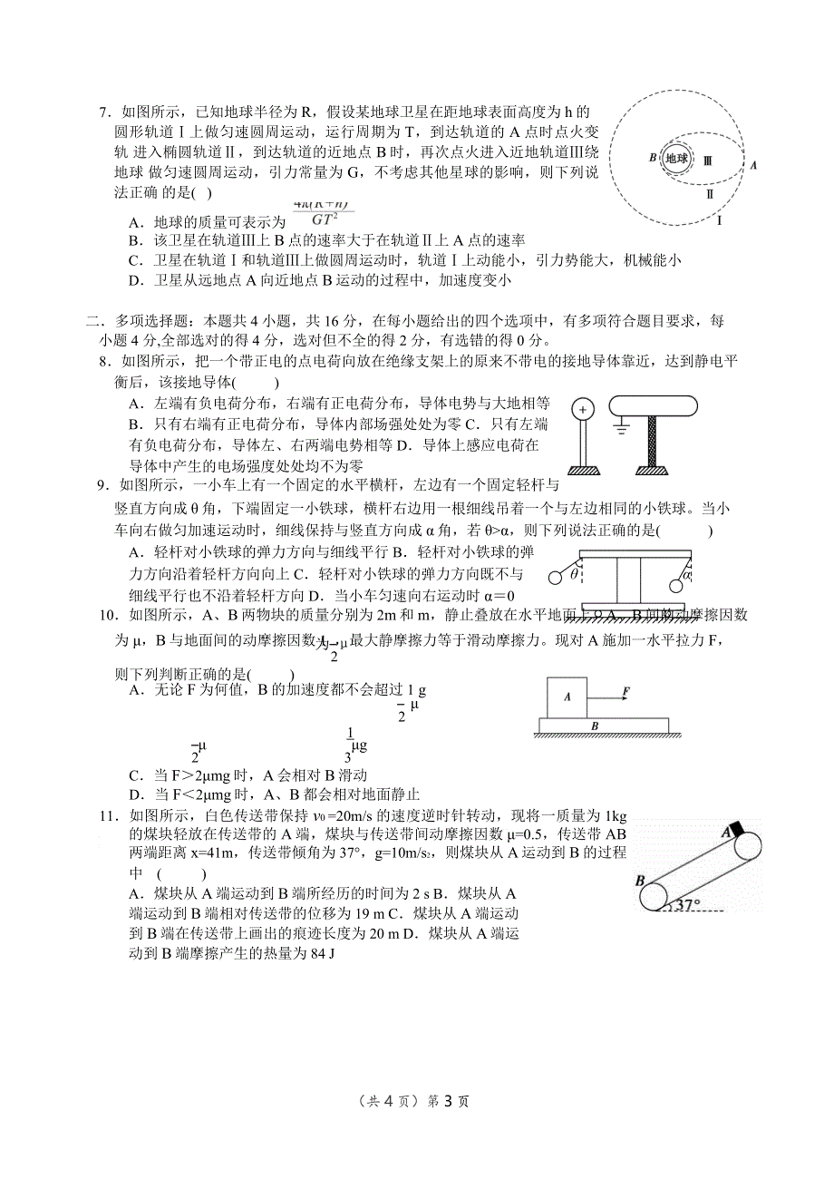 《名校》2021 年湖北省联盟高三年级十一月考试物理试题+答案 WORD版含答案.doc_第3页