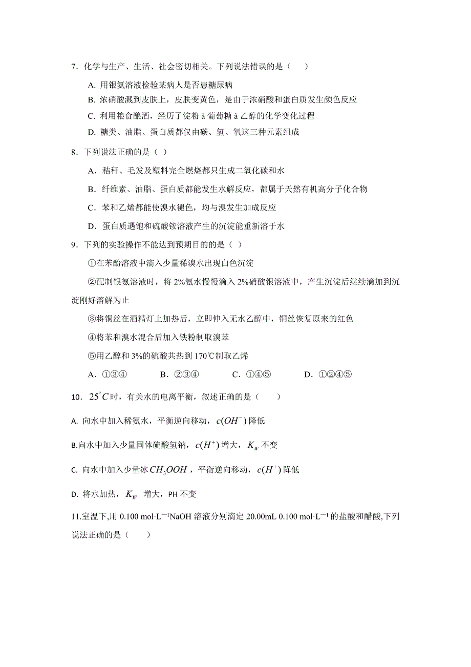 四川省宜宾县第一中学校2018-2019学年高二上学期期末模拟化学试题 WORD版含答案.doc_第1页