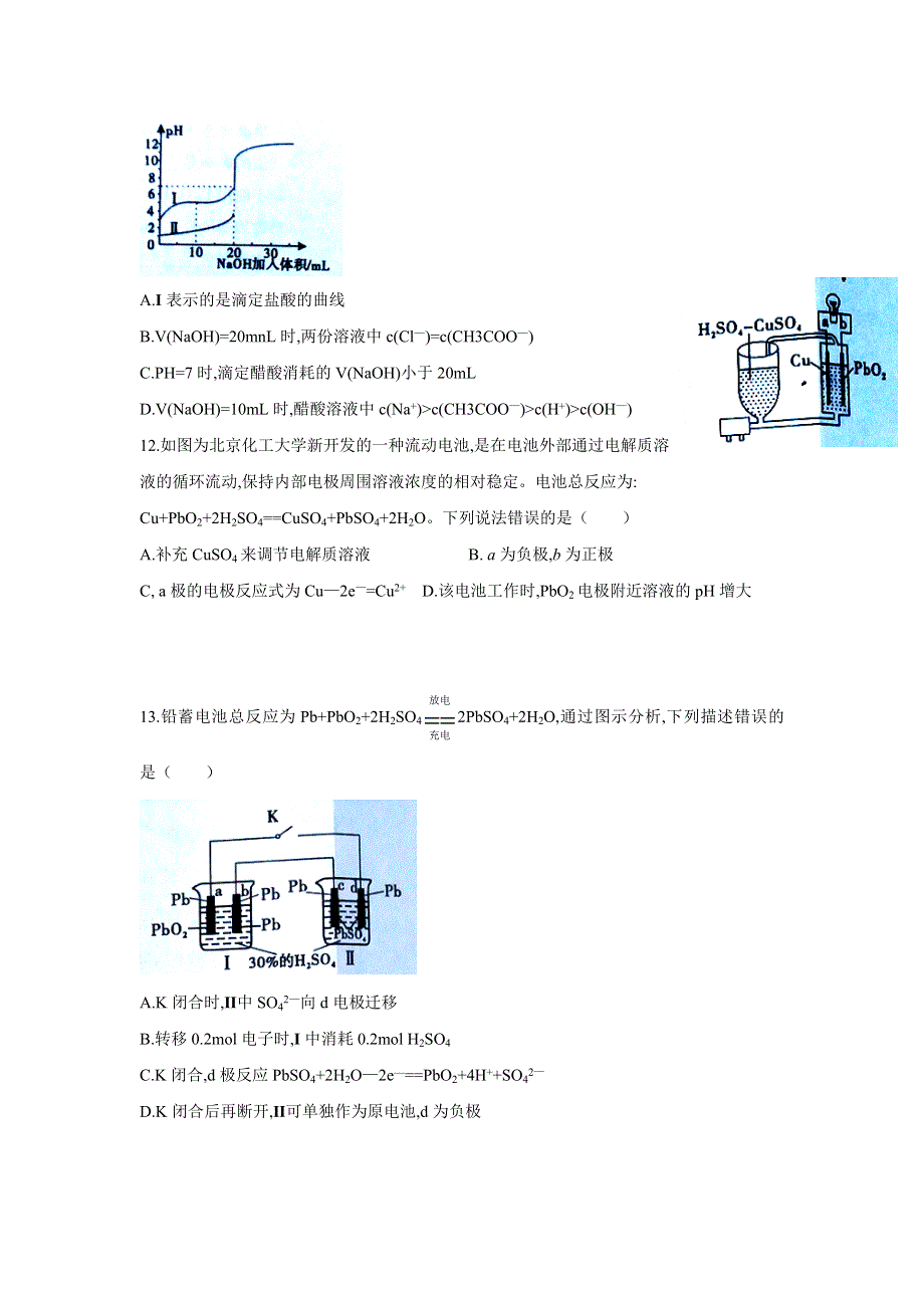 四川省宜宾县第一中学校2018-2019学年高二上学期期末模拟化学试题 WORD版含答案.doc_第2页