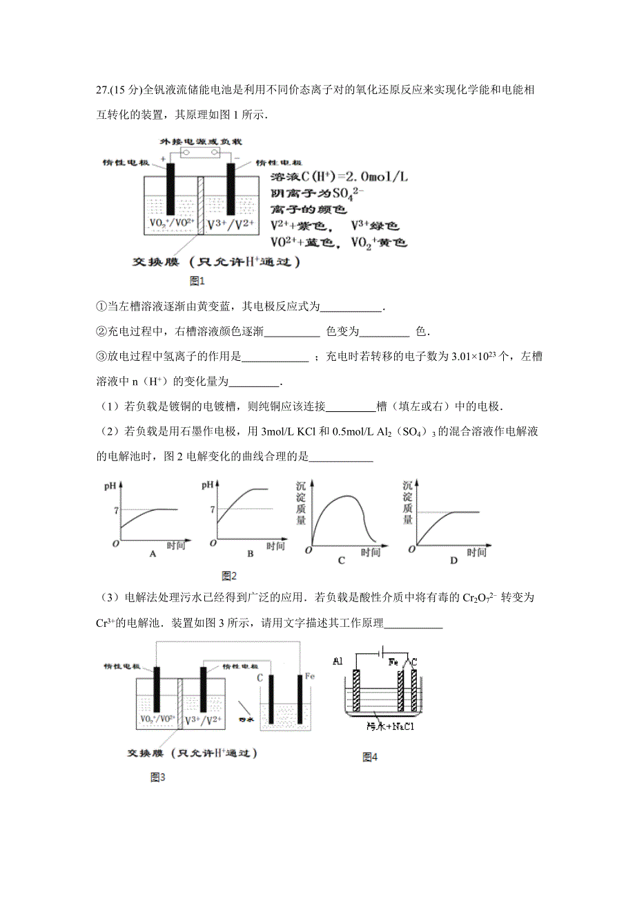 四川省宜宾县第一中学校2018-2019学年高二上学期期末模拟化学试题 WORD版含答案.doc_第3页