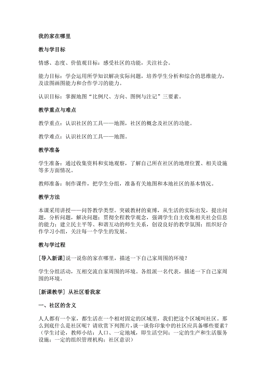 2011年高一语文教案：3.10.2《我的家在哪里》（粤教版必修1）.doc_第1页