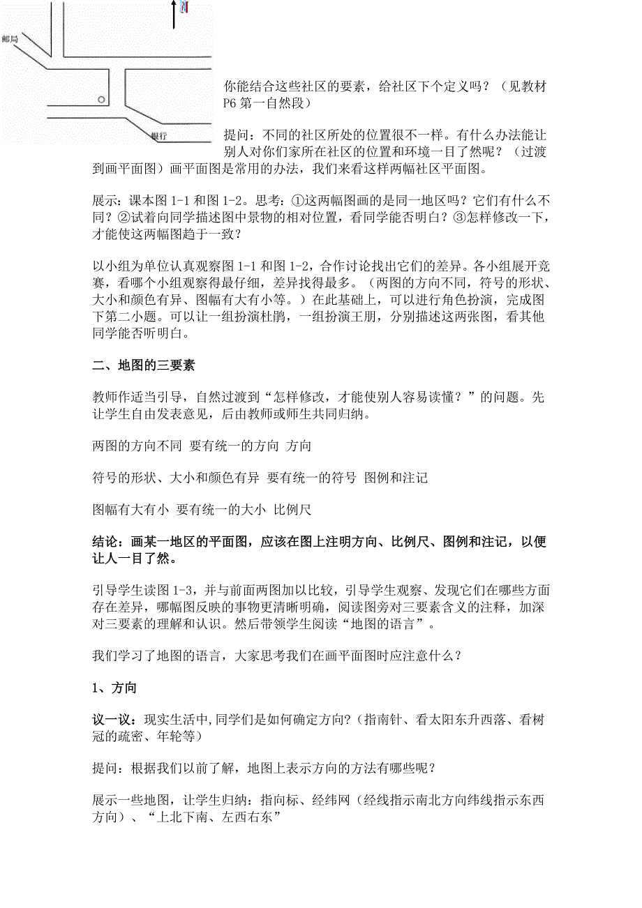 2011年高一语文教案：3.10.2《我的家在哪里》（粤教版必修1）.doc_第2页