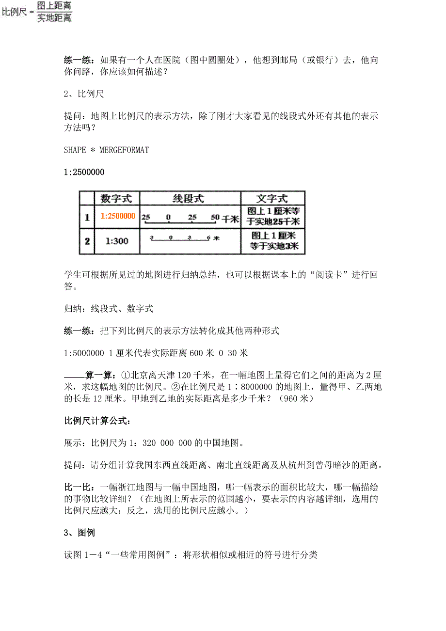 2011年高一语文教案：3.10.2《我的家在哪里》（粤教版必修1）.doc_第3页