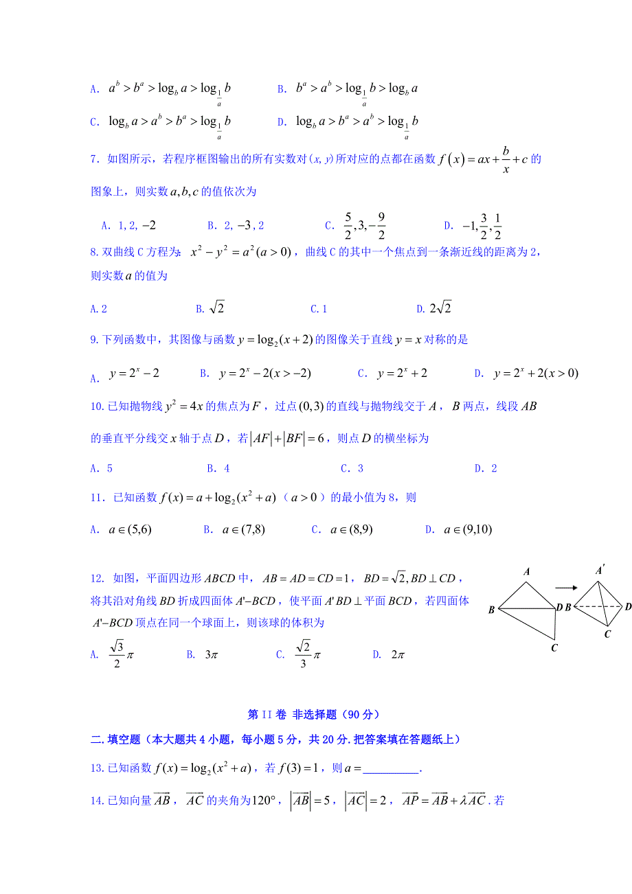 四川省宜宾县第一中学校2019届高三上学期第一次月考数学（文）试题 WORD版含答案.doc_第2页