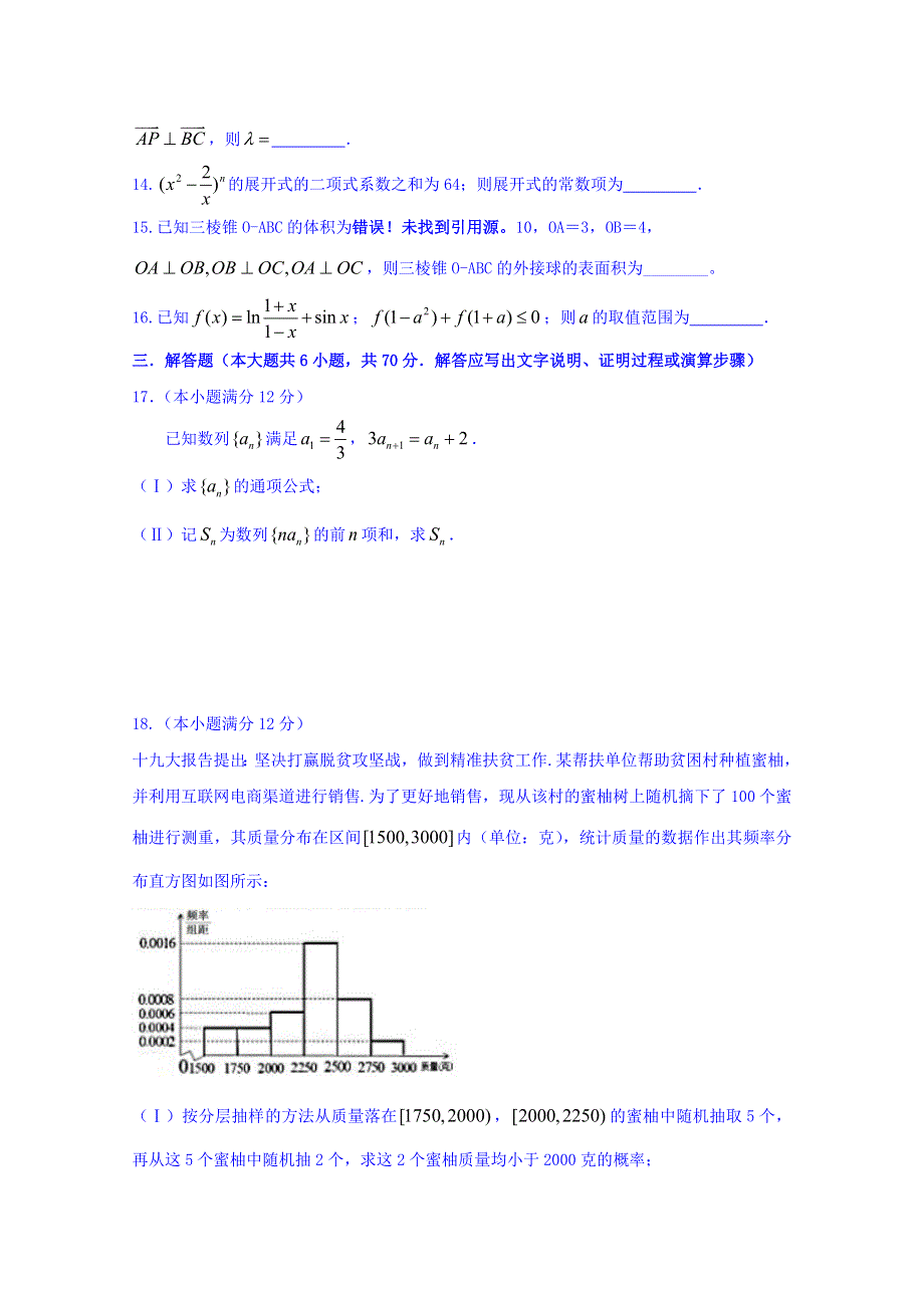 四川省宜宾县第一中学校2019届高三上学期第一次月考数学（文）试题 WORD版含答案.doc_第3页