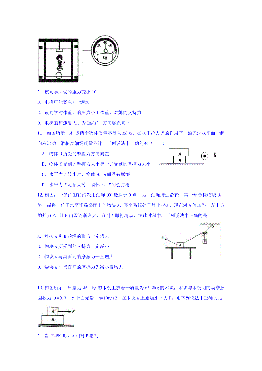 四川省宜宾县第一中学校2018-2019学年高一上学期期末模拟物理试题 WORD版含答案.doc_第3页