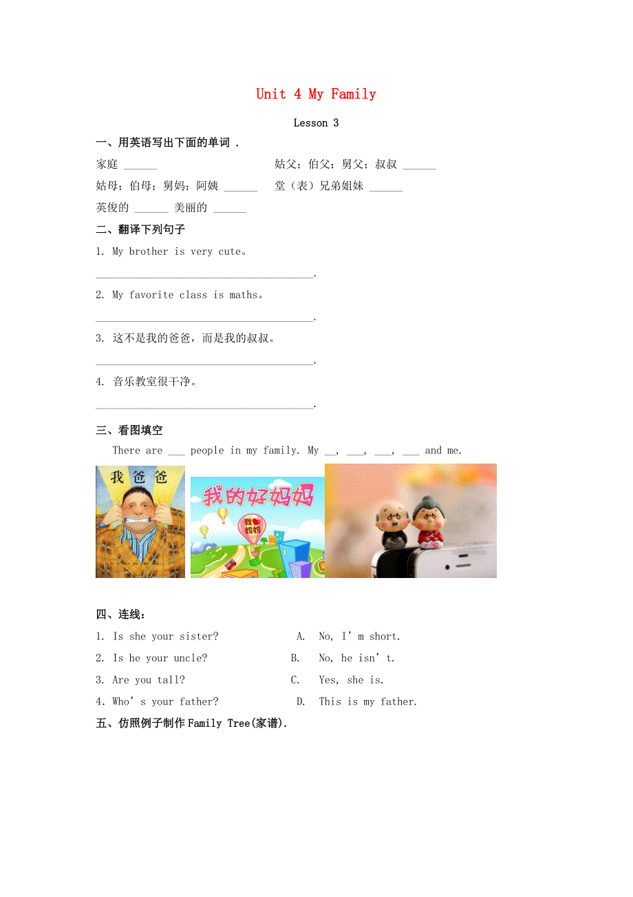 三年级英语下册 Unit 4 My Family Lesson 3 同步练习2 人教新起点.doc_第1页