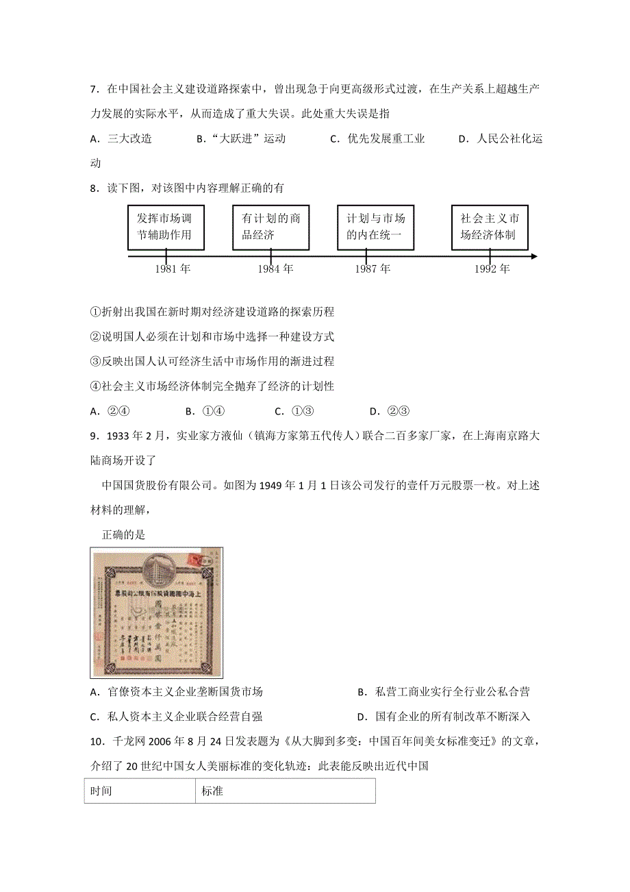 四川省宜宾县第一中学校2017-2018学年高一下学期期末模拟历史试题 WORD版含答案.doc_第2页