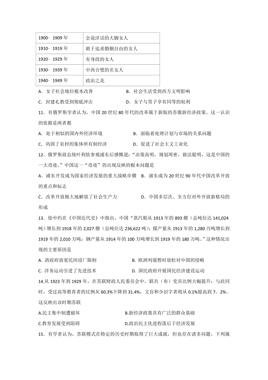 四川省宜宾县第一中学校2017-2018学年高一下学期期末模拟历史试题 WORD版含答案.doc_第3页