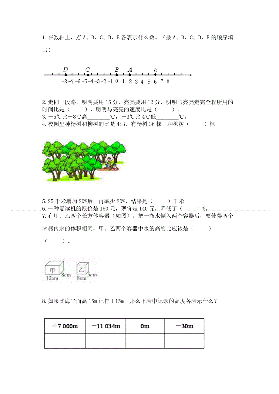 小学六年级下册数学期末测试卷及答案（考点梳理）.docx_第2页