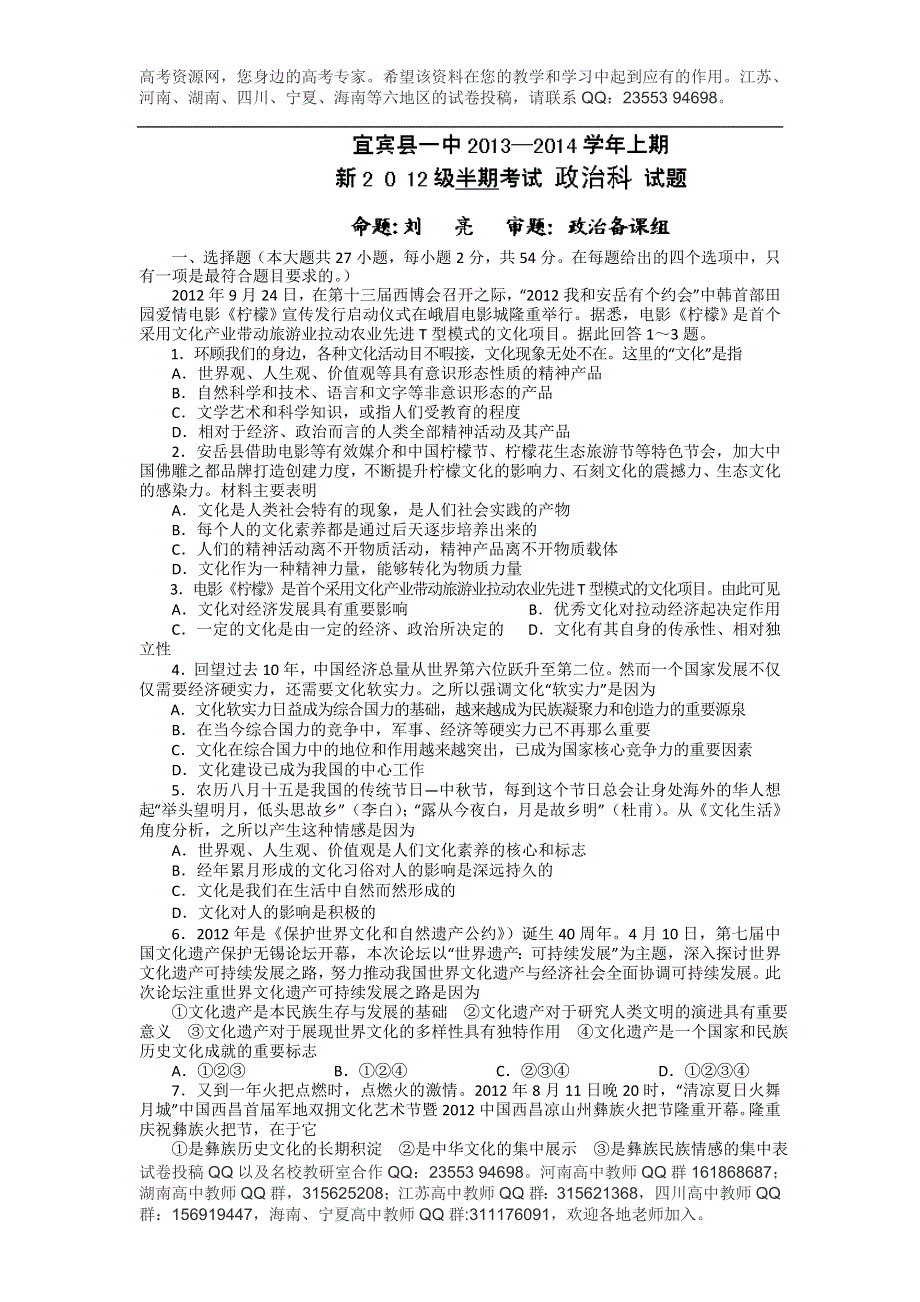 四川省宜宾县第一中学2013-2014学年高二上学期期中考试政治试题 WORD版含答案.doc_第1页