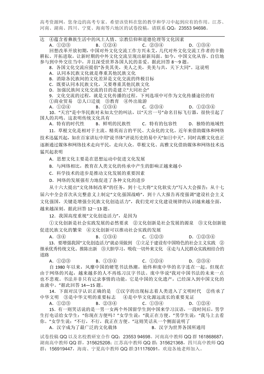 四川省宜宾县第一中学2013-2014学年高二上学期期中考试政治试题 WORD版含答案.doc_第2页