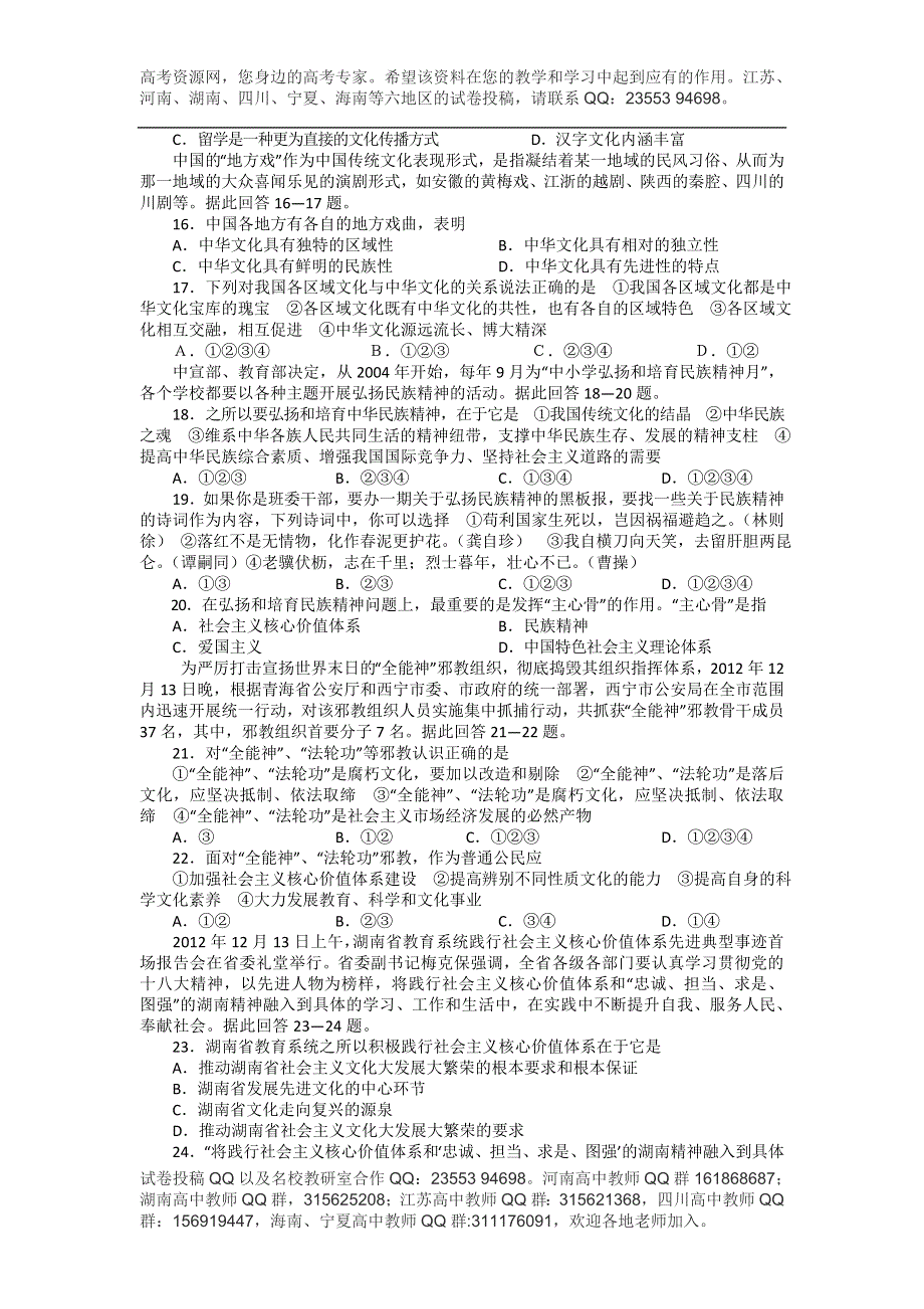 四川省宜宾县第一中学2013-2014学年高二上学期期中考试政治试题 WORD版含答案.doc_第3页