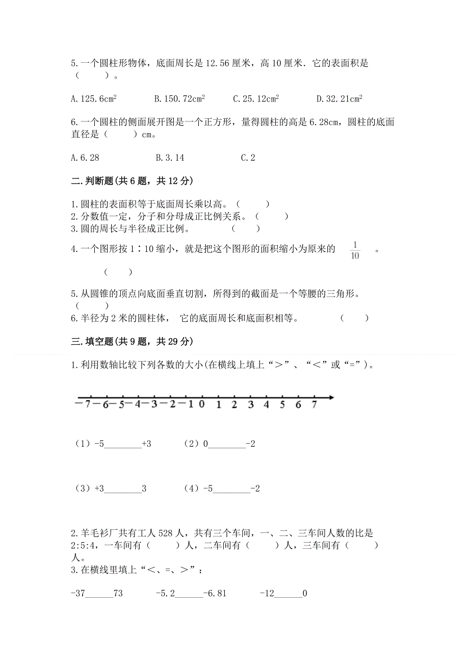 小学六年级下册数学期末测试卷及答案（最新）.docx_第2页