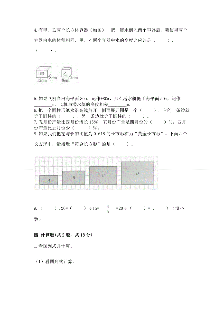 小学六年级下册数学期末测试卷及答案（最新）.docx_第3页