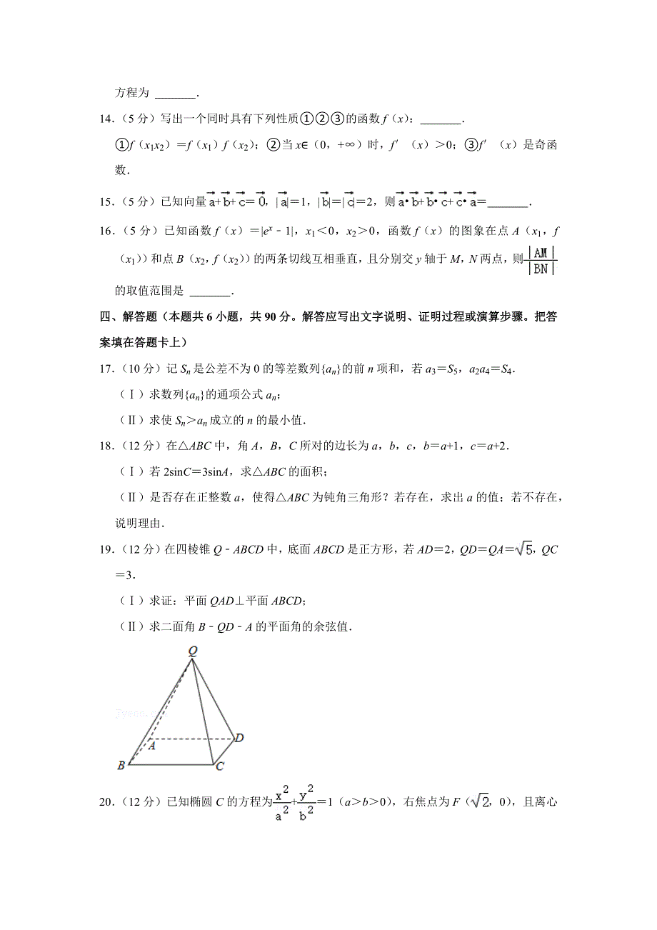 《名校》2021年全国统一高考数学试卷（新高考Ⅱ） WORD版含答案.doc_第3页