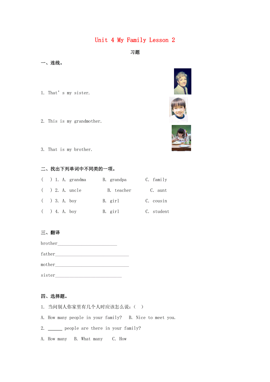 三年级英语下册 Unit 4 My Family Lesson 2 习题 人教新起点.doc_第1页