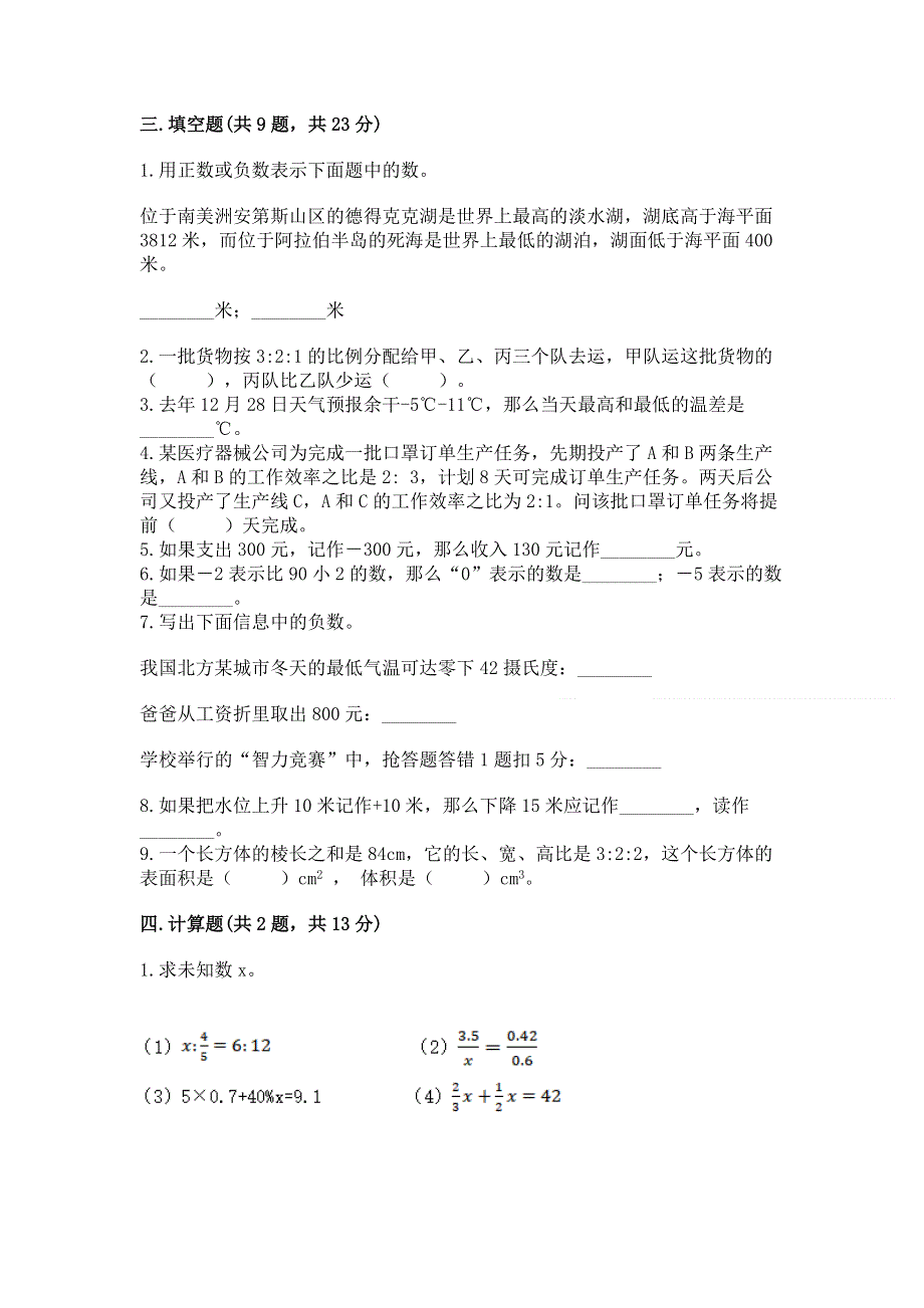 小学六年级下册数学期末测试卷及答案（夺冠）.docx_第2页