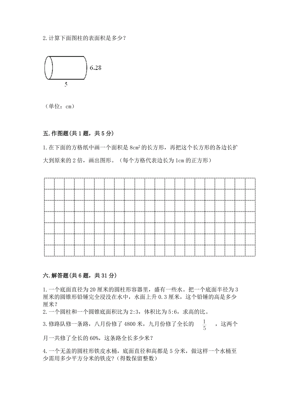 小学六年级下册数学期末测试卷及答案（夺冠）.docx_第3页