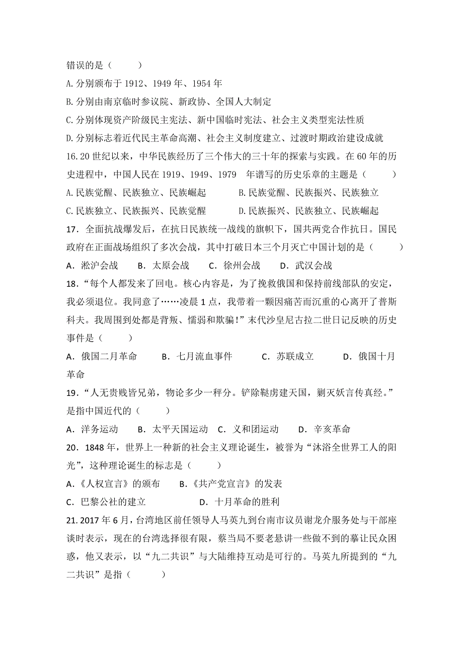 云南省玉溪市民族中学2018-2019学年高一上学期期末考试历史试卷 WORD版含答案.doc_第3页