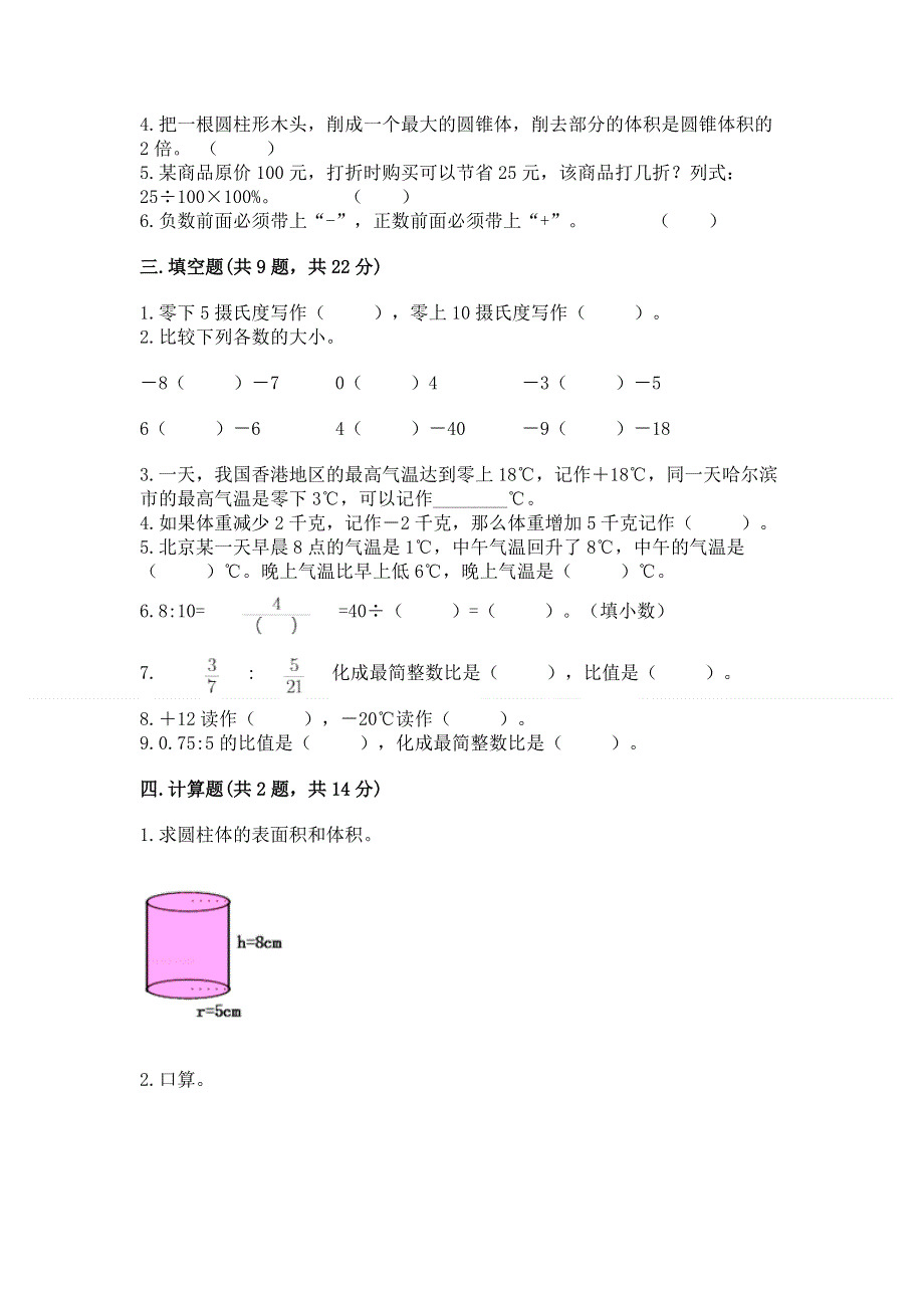 小学六年级下册数学期末测试卷及答案（精品）.docx_第2页