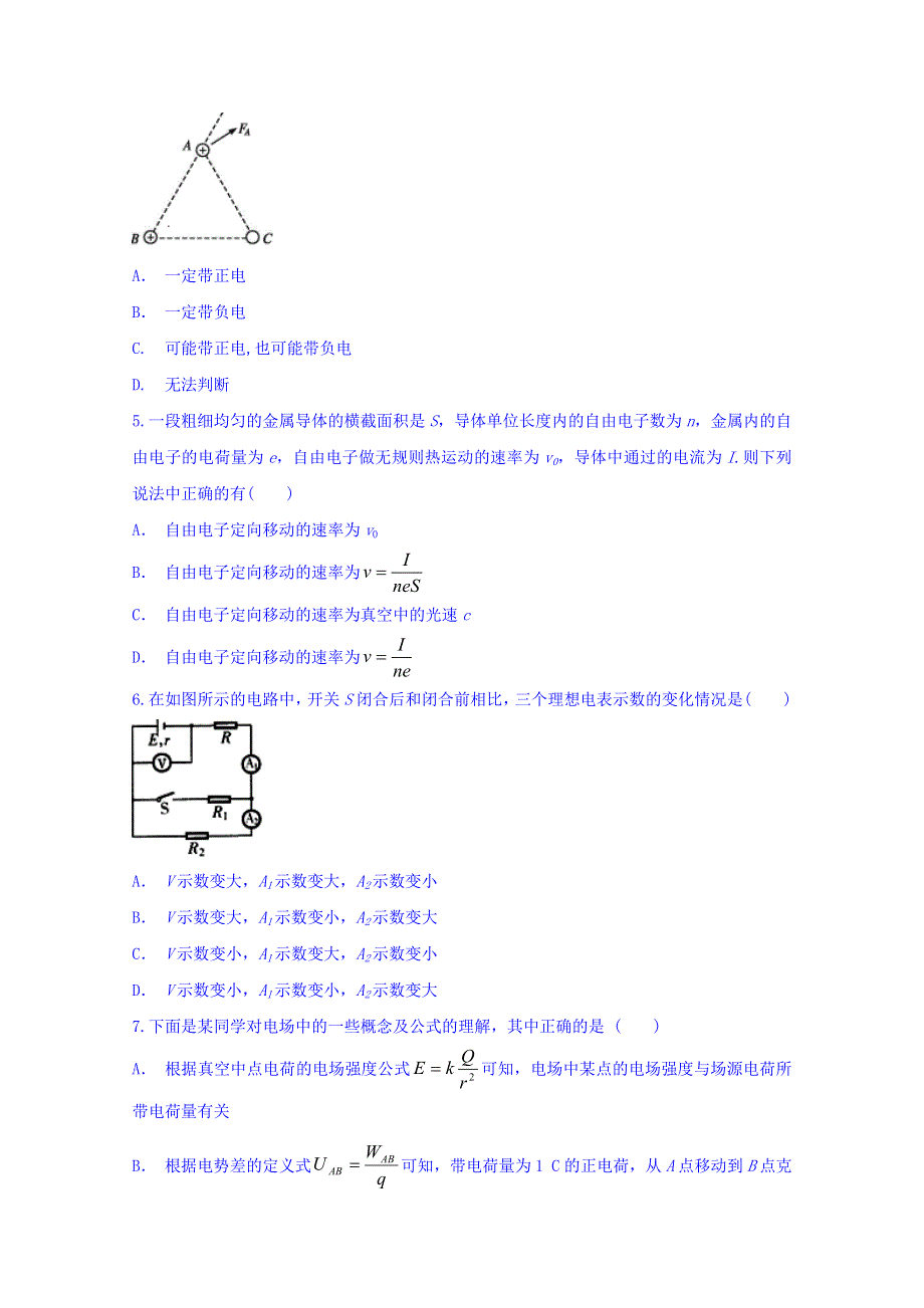 云南省玉溪市民族中学2017-2018学年高二下学期第2次阶段检测物理试卷 WORD版含答案.doc_第2页