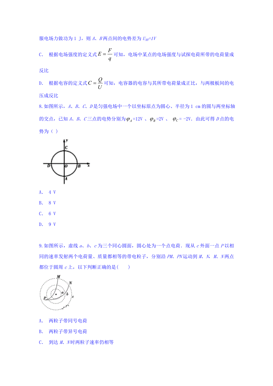 云南省玉溪市民族中学2017-2018学年高二下学期第2次阶段检测物理试卷 WORD版含答案.doc_第3页