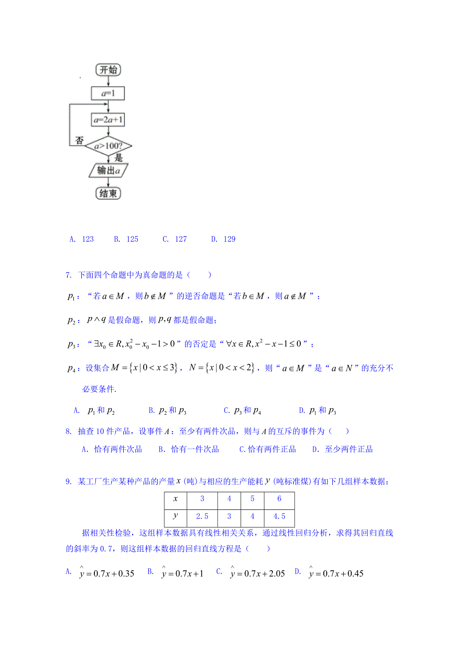 云南省玉溪市民族中学2017-2018学年高二下学期第2次阶段检测数学（文）试卷（答案不全） WORD版含答案.doc_第2页